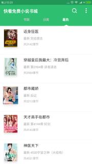 快看免费小说书城APP