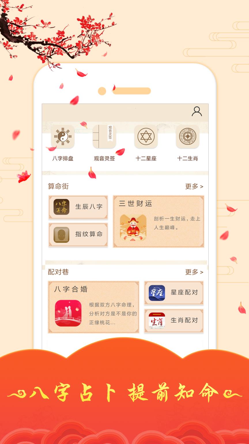 占卜大师求符算命