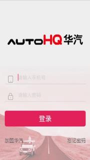 华汽连锁app手机