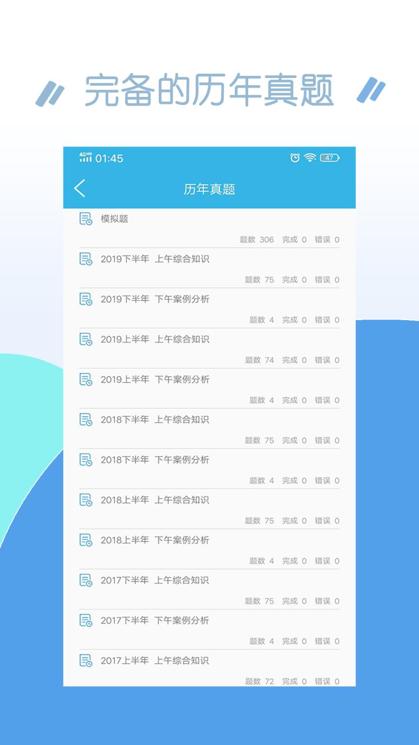 项目管理师考试题库手机