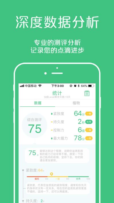 凯格尔大师app手机