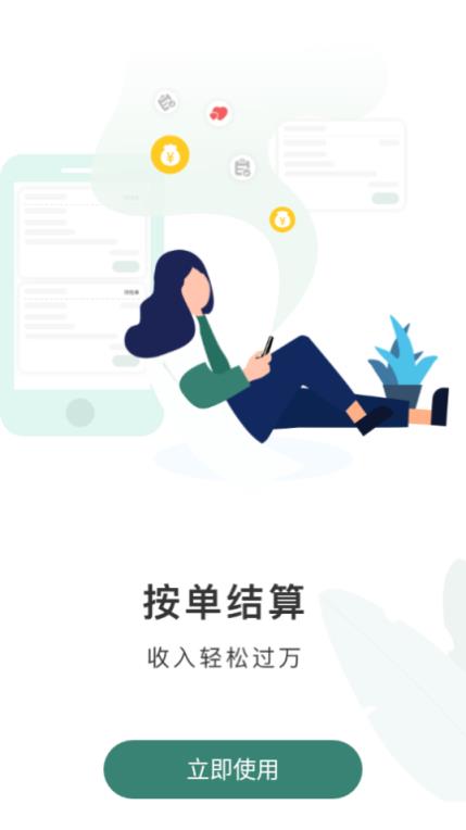 e护通医护端手机