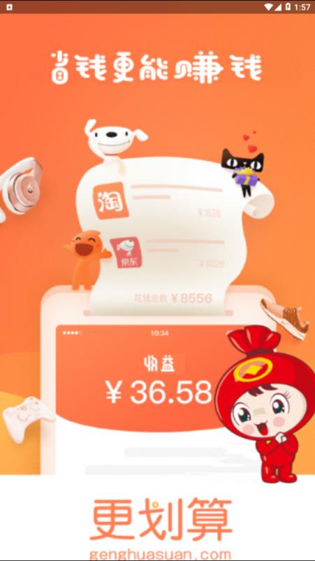 更划算