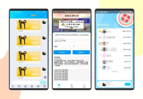 空间无限礼物app