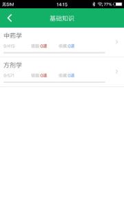 中药士题库手机