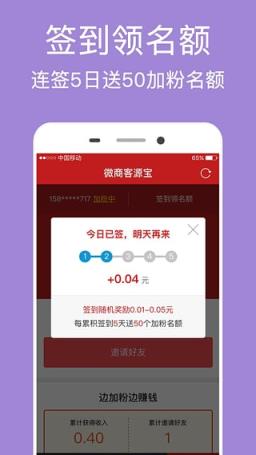 爆粉达人附授权码版