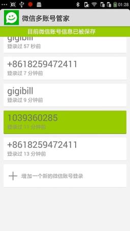 微信多账号管家app