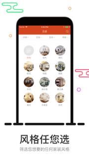 装修设计手机