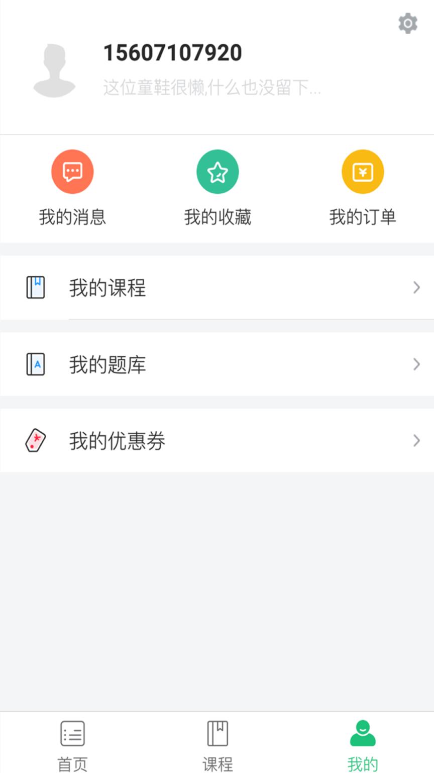 启航课堂app手机