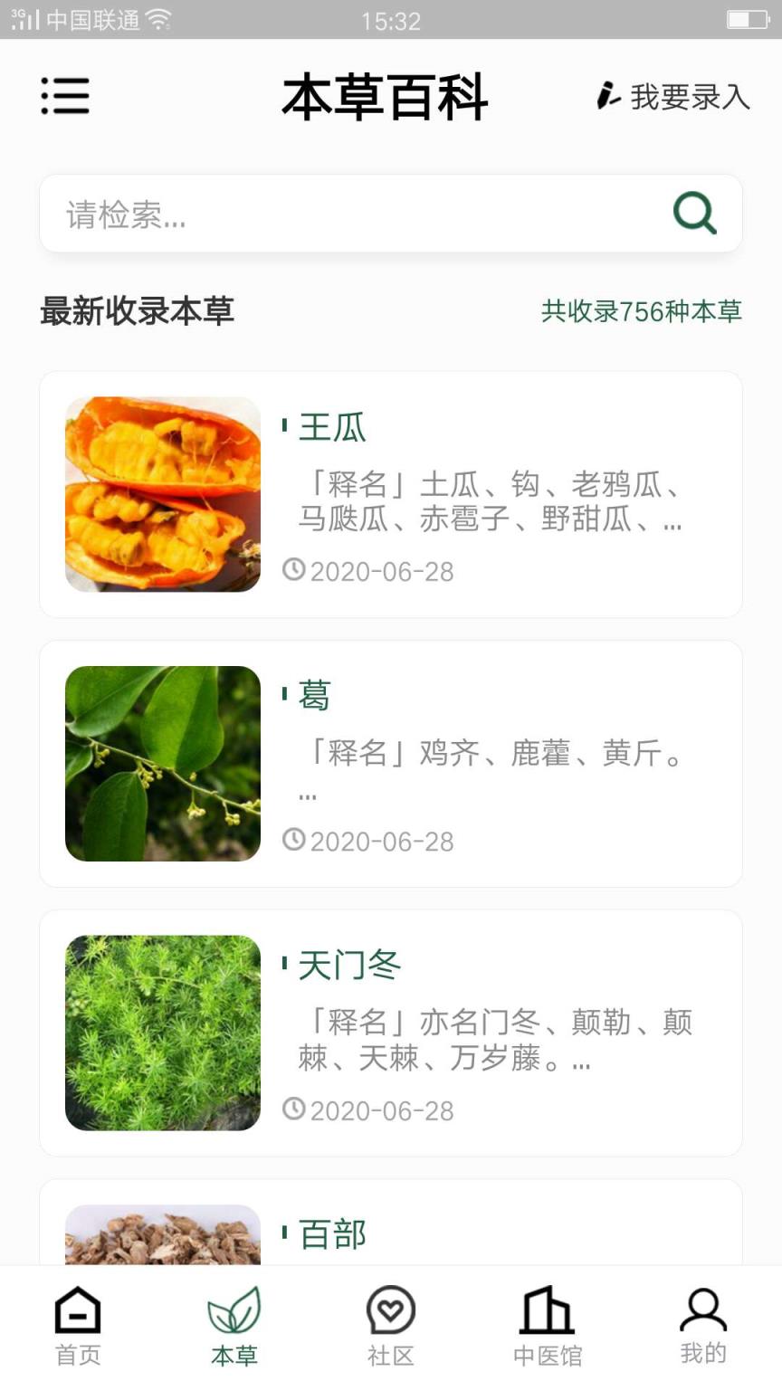 本草百科app手机