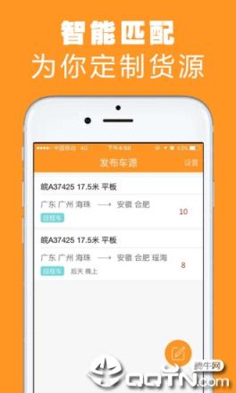 重运宝司机版app