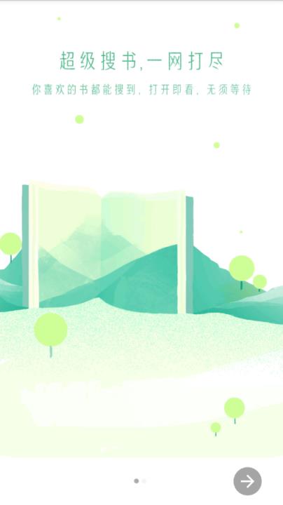 搜书大师15.5去广告VIP版