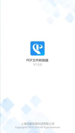 PDF文件转换器手机版