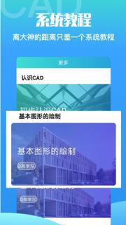 CAD快速看图制图app