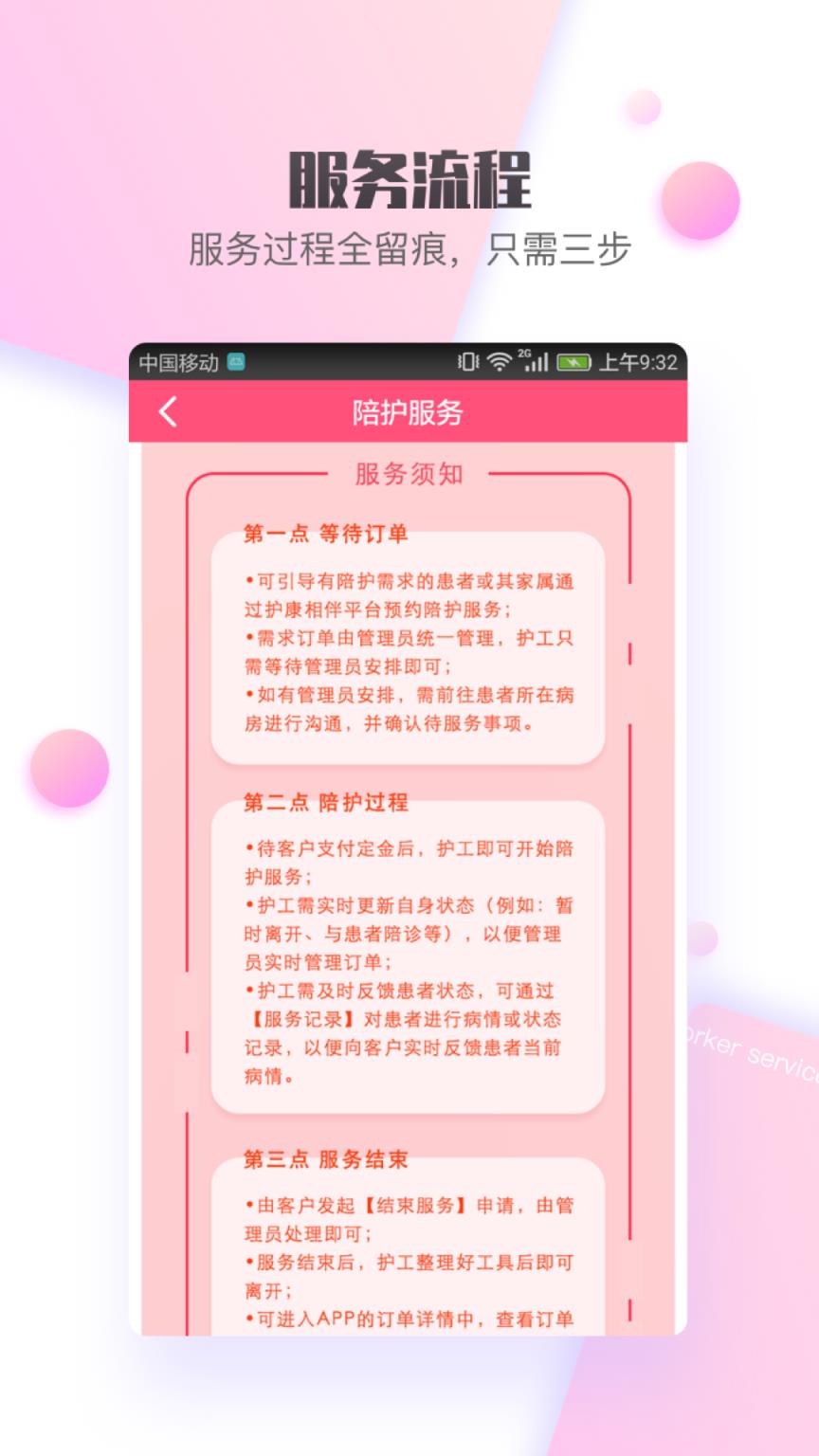 护康相伴护工端