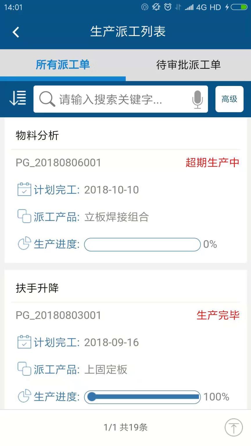 智邦国际ERP系统app手机