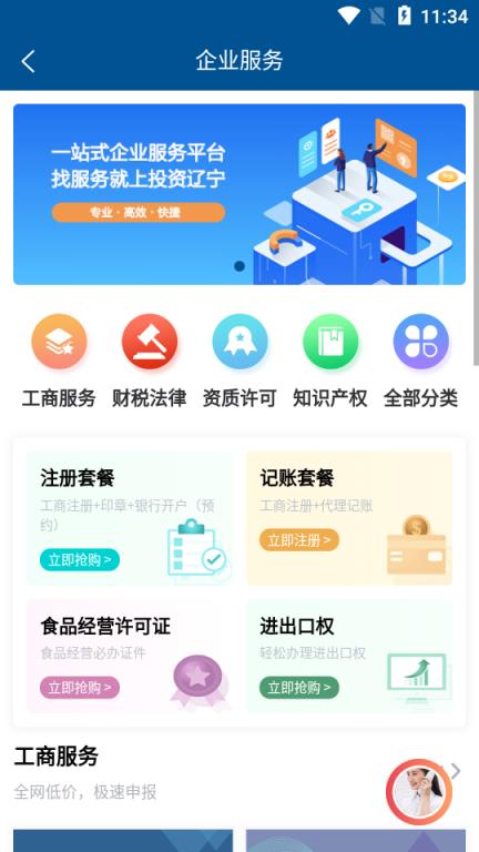投资辽宁(招商平台)手机