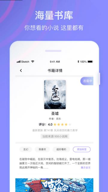 全网免费小说搜索app