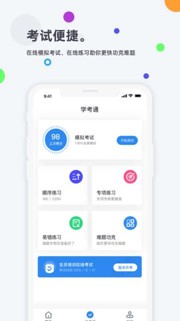 食安高新app(市场监督管理局学考平台)手机