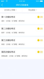 掌上综评初中版手机