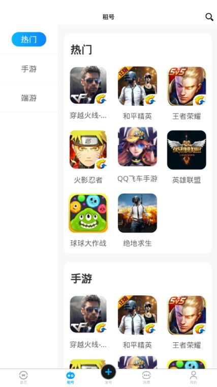 娱梦租号app手机