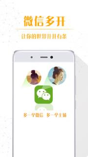 多开精灵app