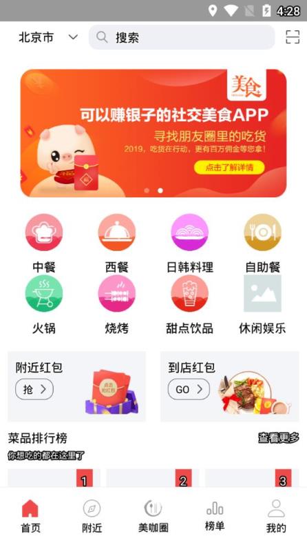 美食加app