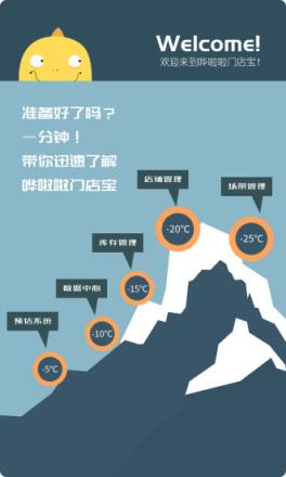 哗啦啦门店宝app