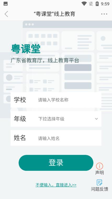 悦广宁粤课堂线上教育平台