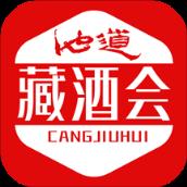 藏酒会app