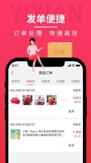 宜线商家端app手机
