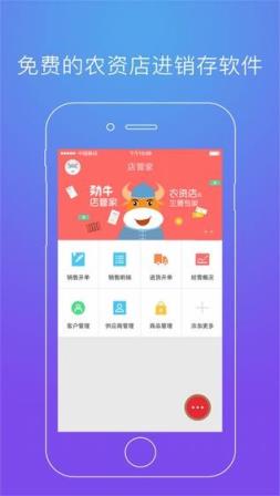 店管家