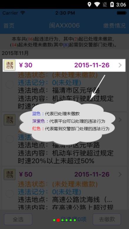 福建交通罚没旧版本