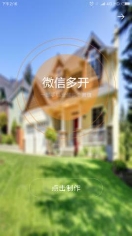 安卓小白鼠微信多开器2021最新版