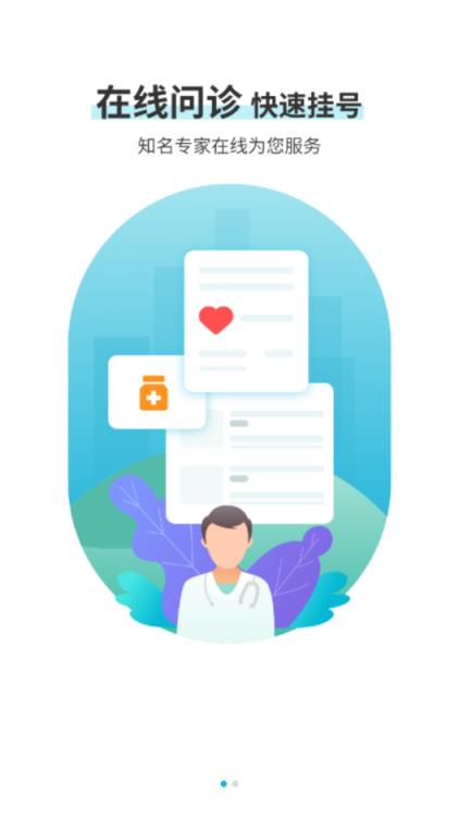 百灵医生居民端app