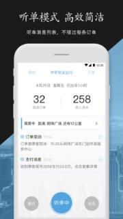 中军安全司机app