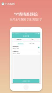 木木教育平台app