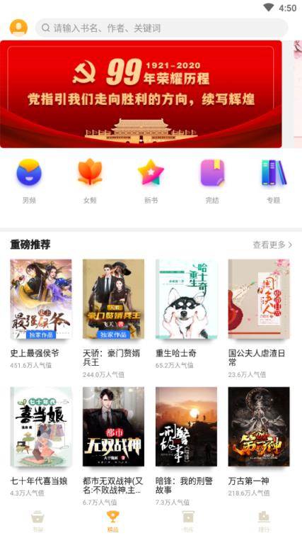 全本免费电子书app
