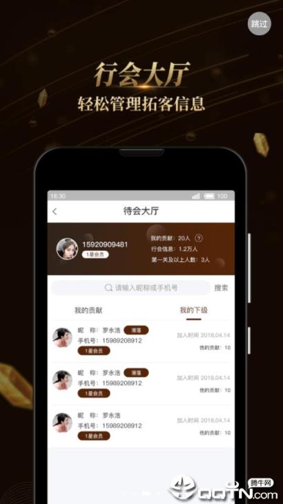 拓客新零售app