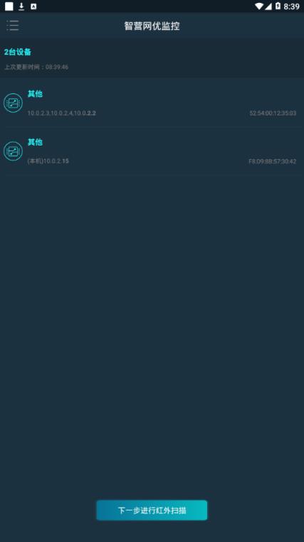 智营网优监控app手机
