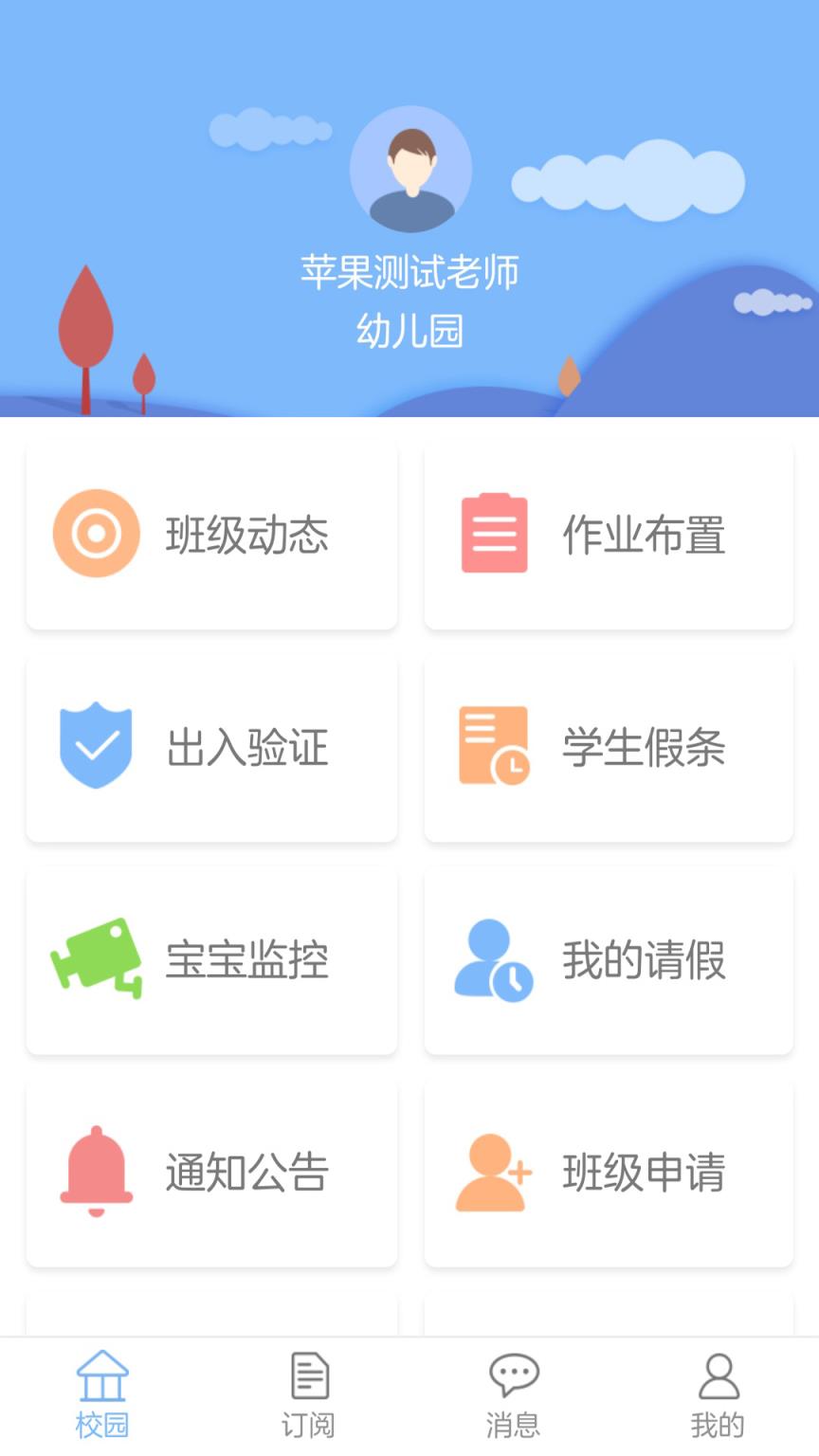 创教育园丁版app
