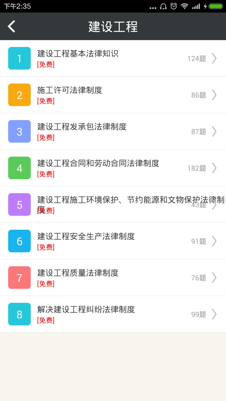 一级建造师建设工程法规