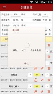 生酮配餐助手手机