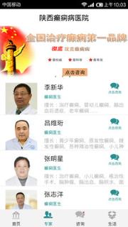 陕西癫痫病医院手机