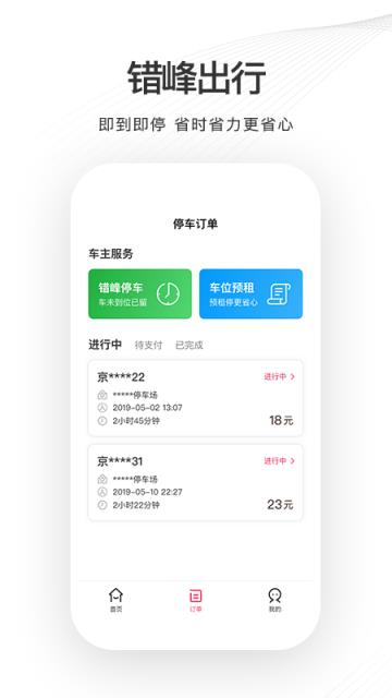 爱泊车客户端手机