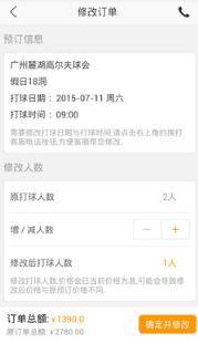 豪富高尔夫手机