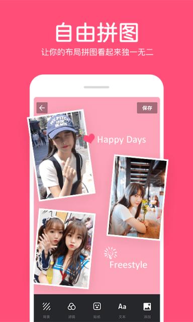 照片拼接编辑器