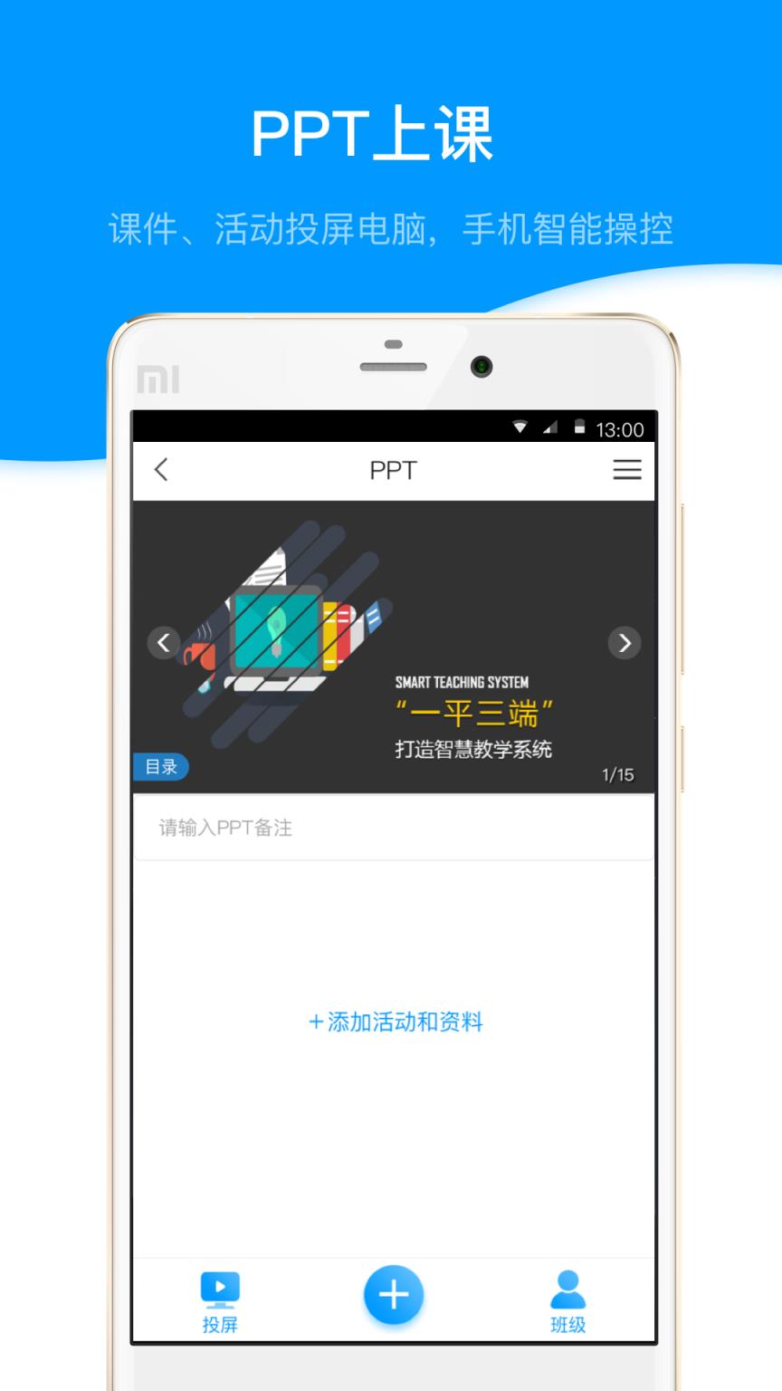 融课堂app