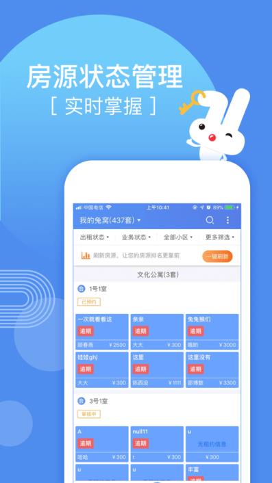 巴乐兔房东app
