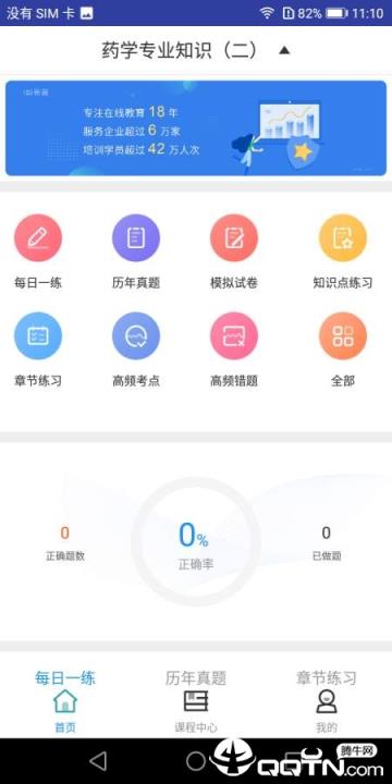 执业西药师题库